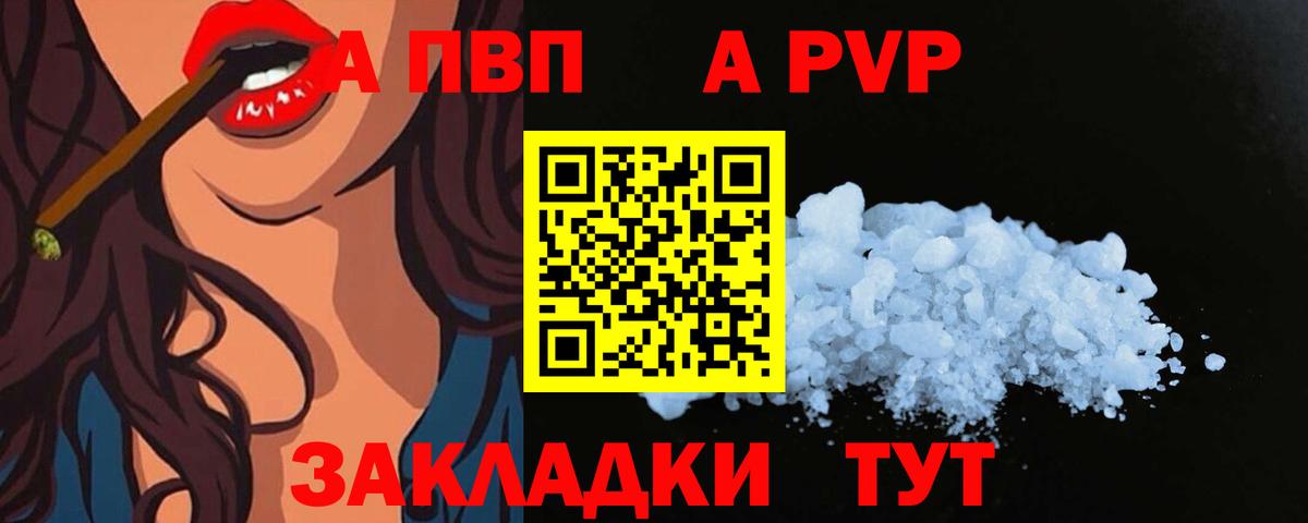А ПВП кристаллы  как найти   Павлово  A-PVP СК КРИС  Вход с VPN  Alfa_PVP 