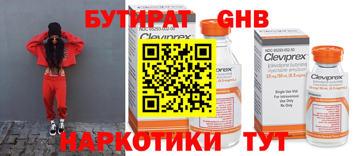 Бутират жидкий экстази Павлово