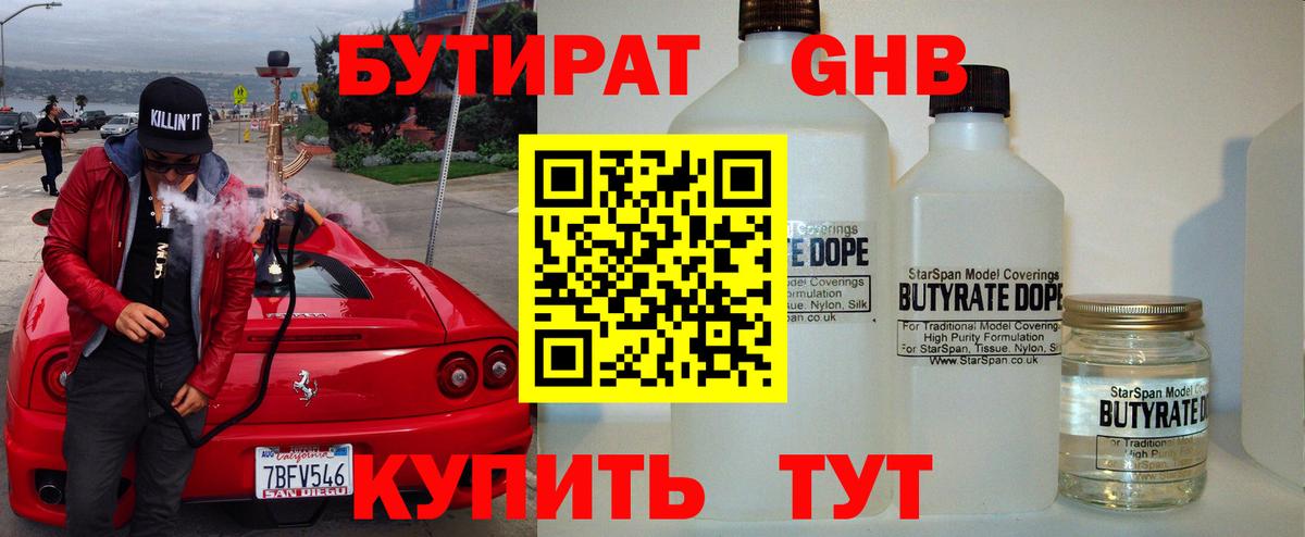 Павлово  БУТИРАТ 99%  БУТИРАТ  Вход с VPN 