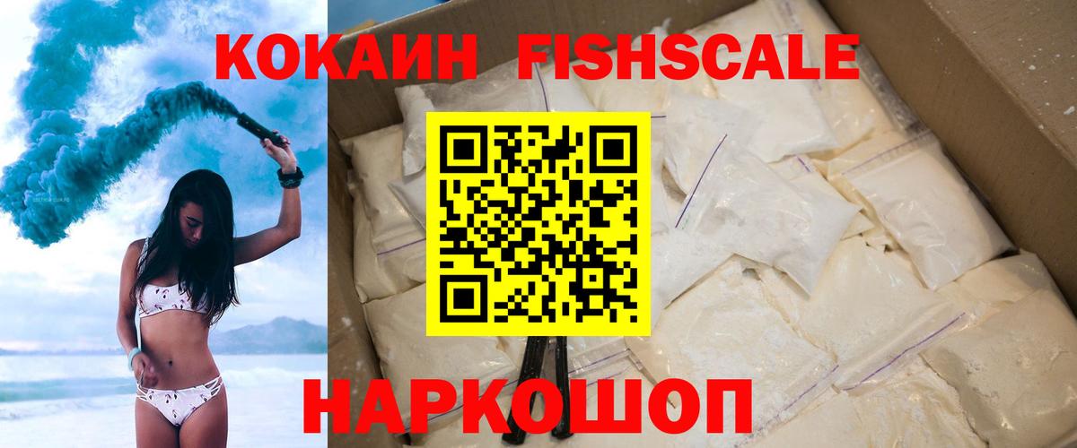 КОКАИН Fish Scale  Вход с VPN  Павлово  Cocaine Боливия 