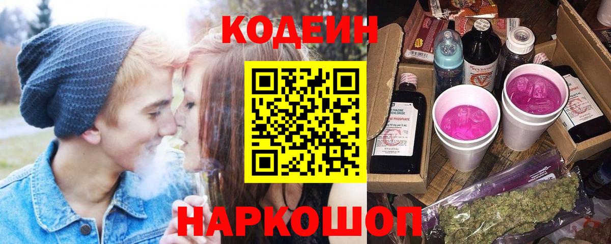 Кодеиновый сироп Lean Purple Drank Павлово
