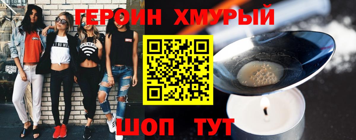ГЕРОИН  Вход с VPN  Павлово  Героин афганец 