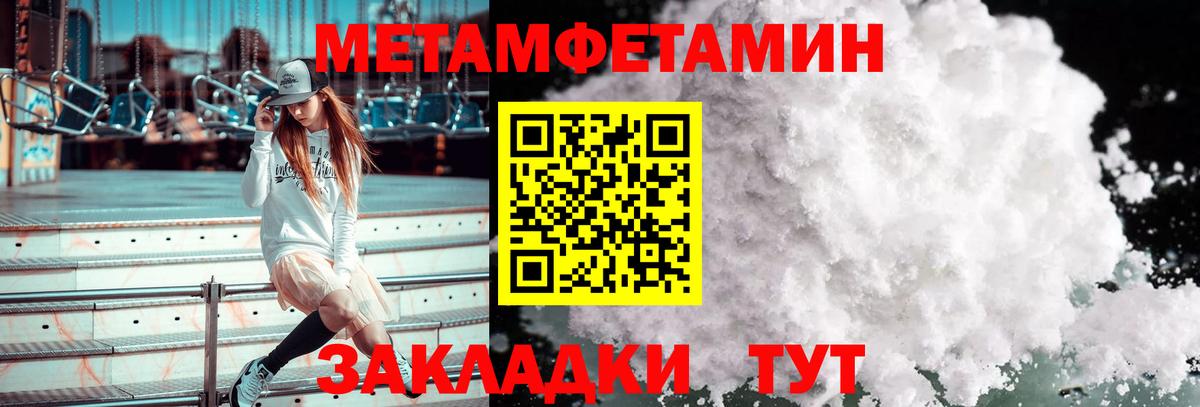 МЕТАМФЕТАМИН  Вход с VPN  Павлово  Метамфетамин кристалл 